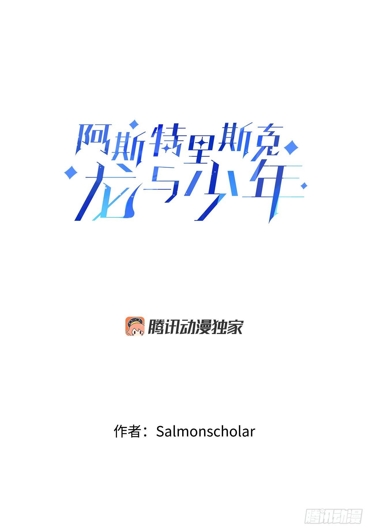 38.树林之龙8