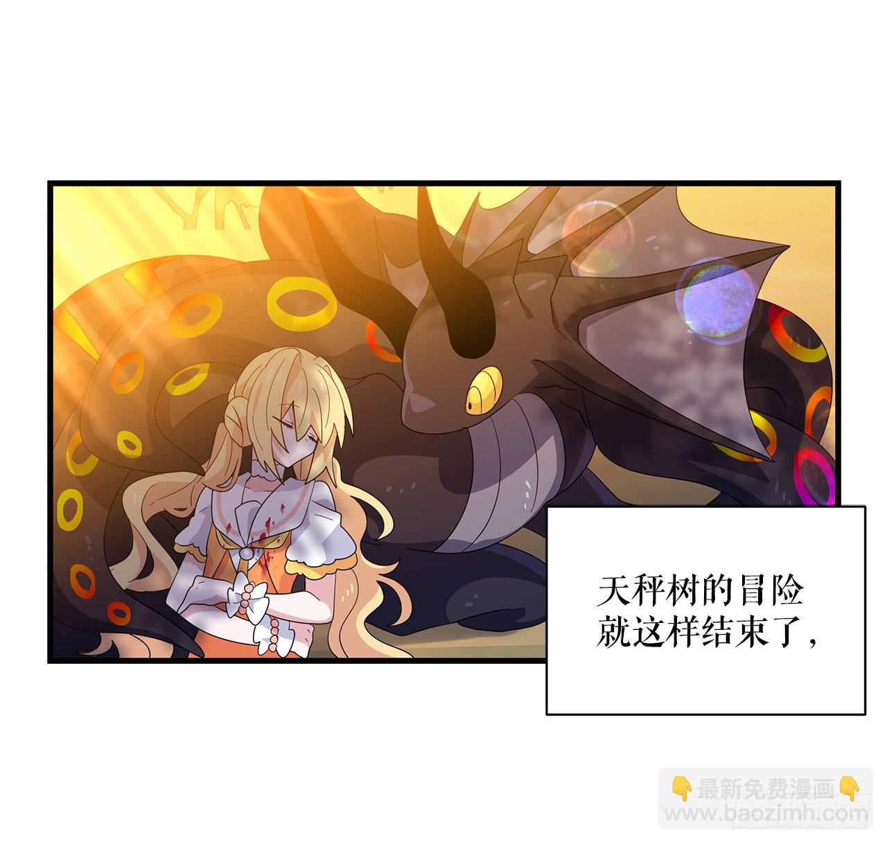 43.天秤树枯萎43