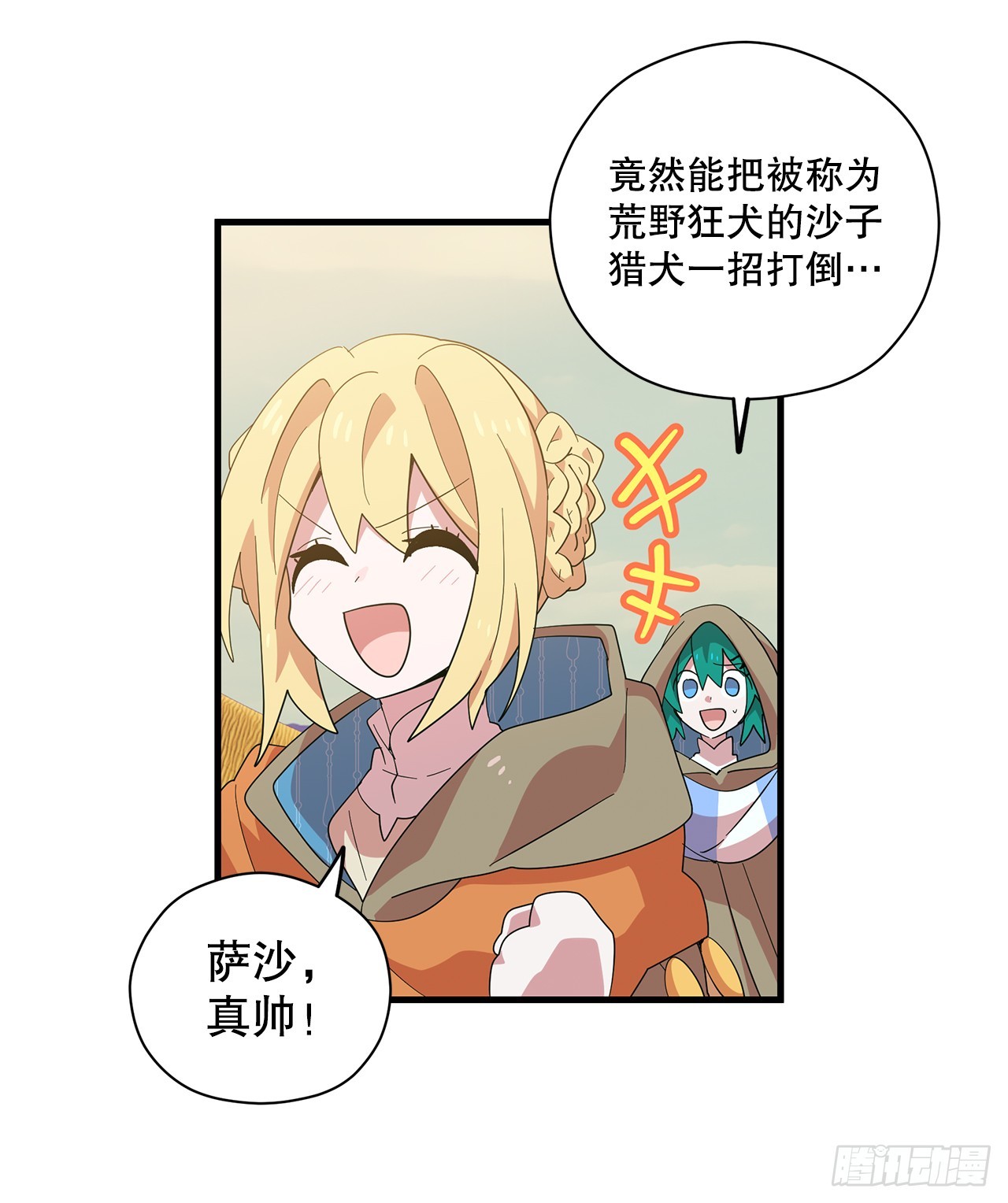 46.天蝎荒野20