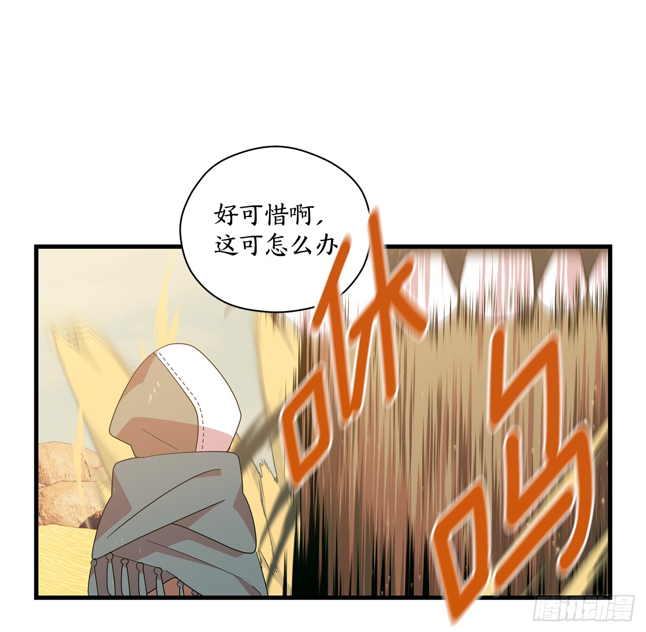 46.天蝎荒野23