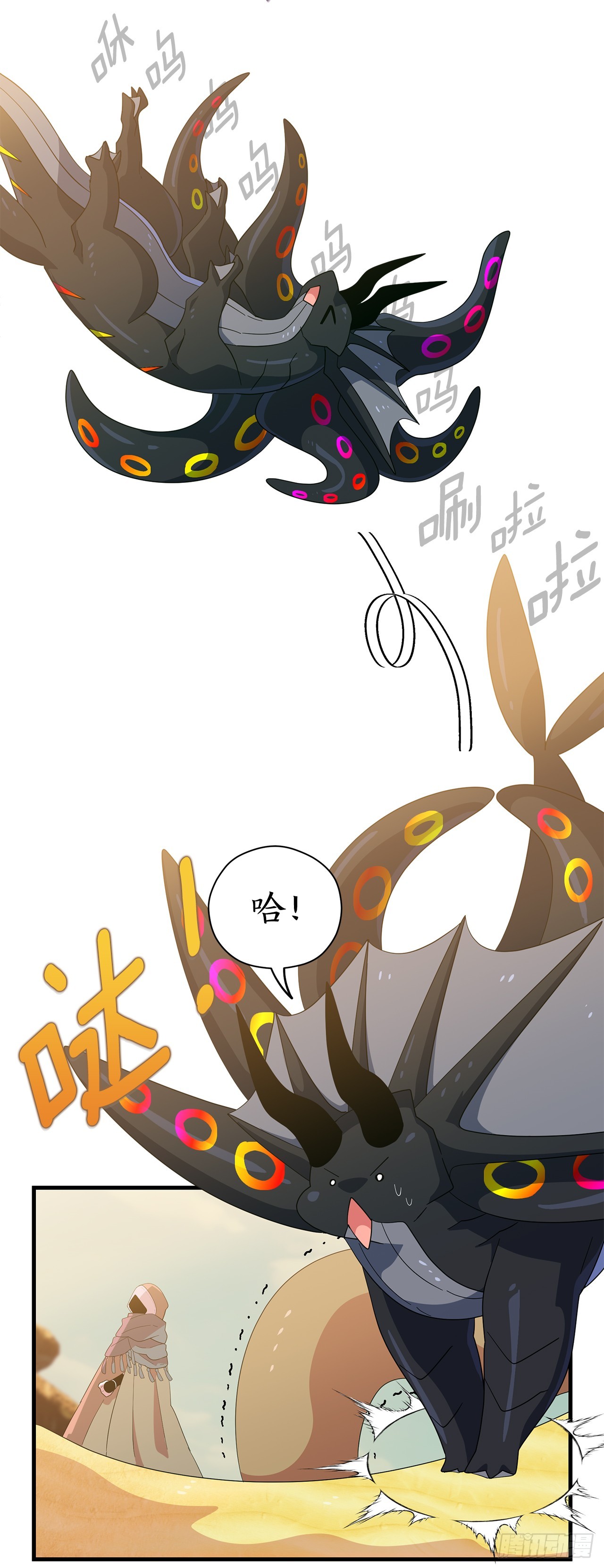 46.天蝎荒野28