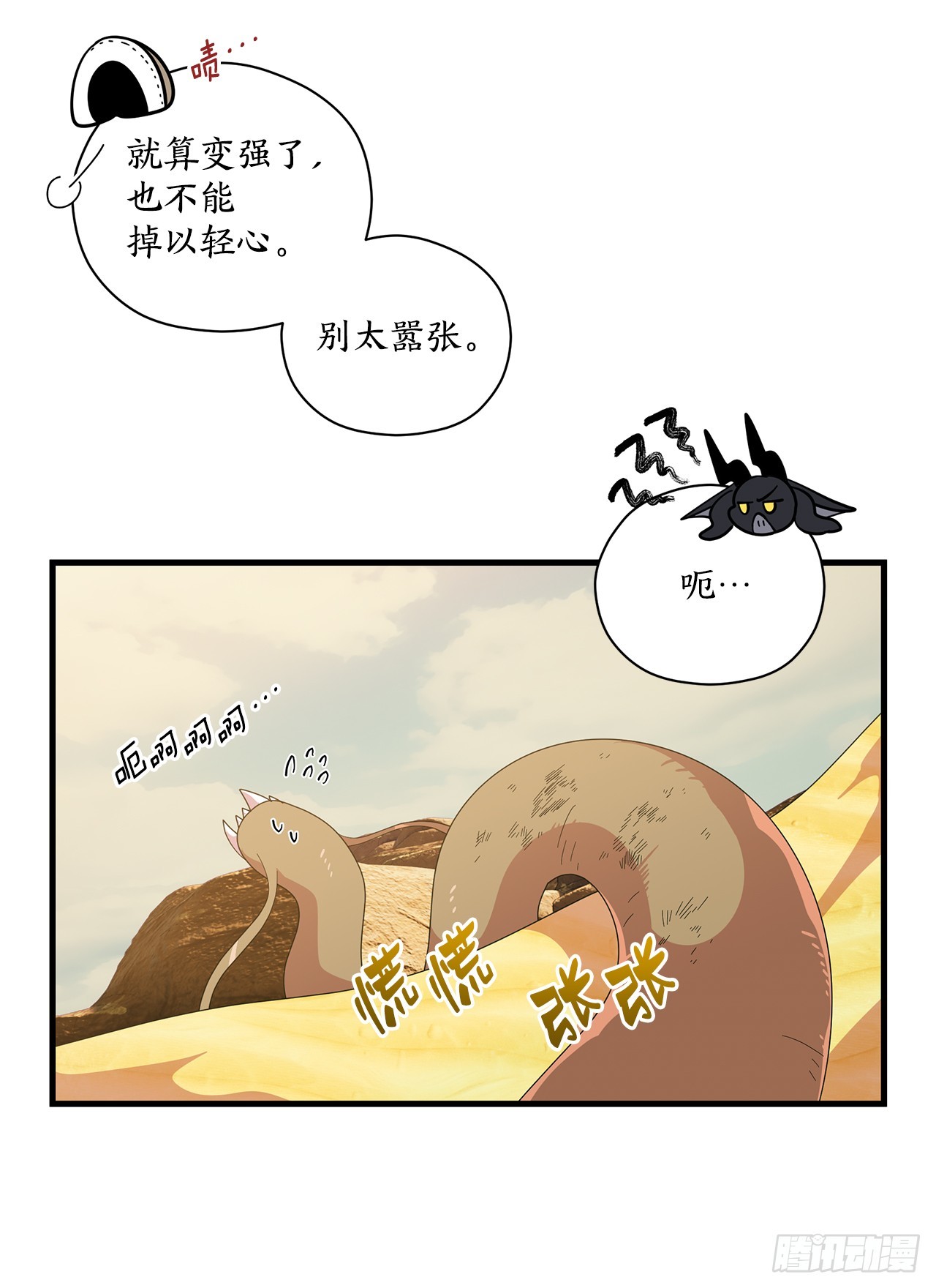 46.天蝎荒野29