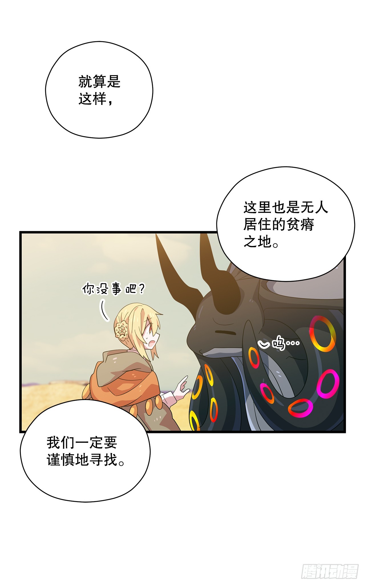 46.天蝎荒野32