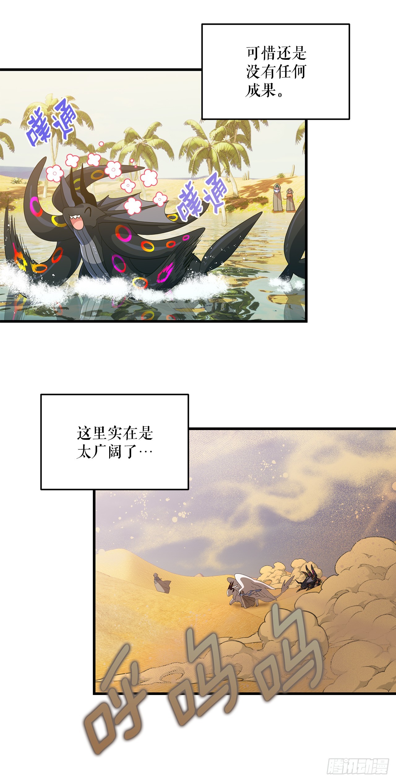 46.天蝎荒野42