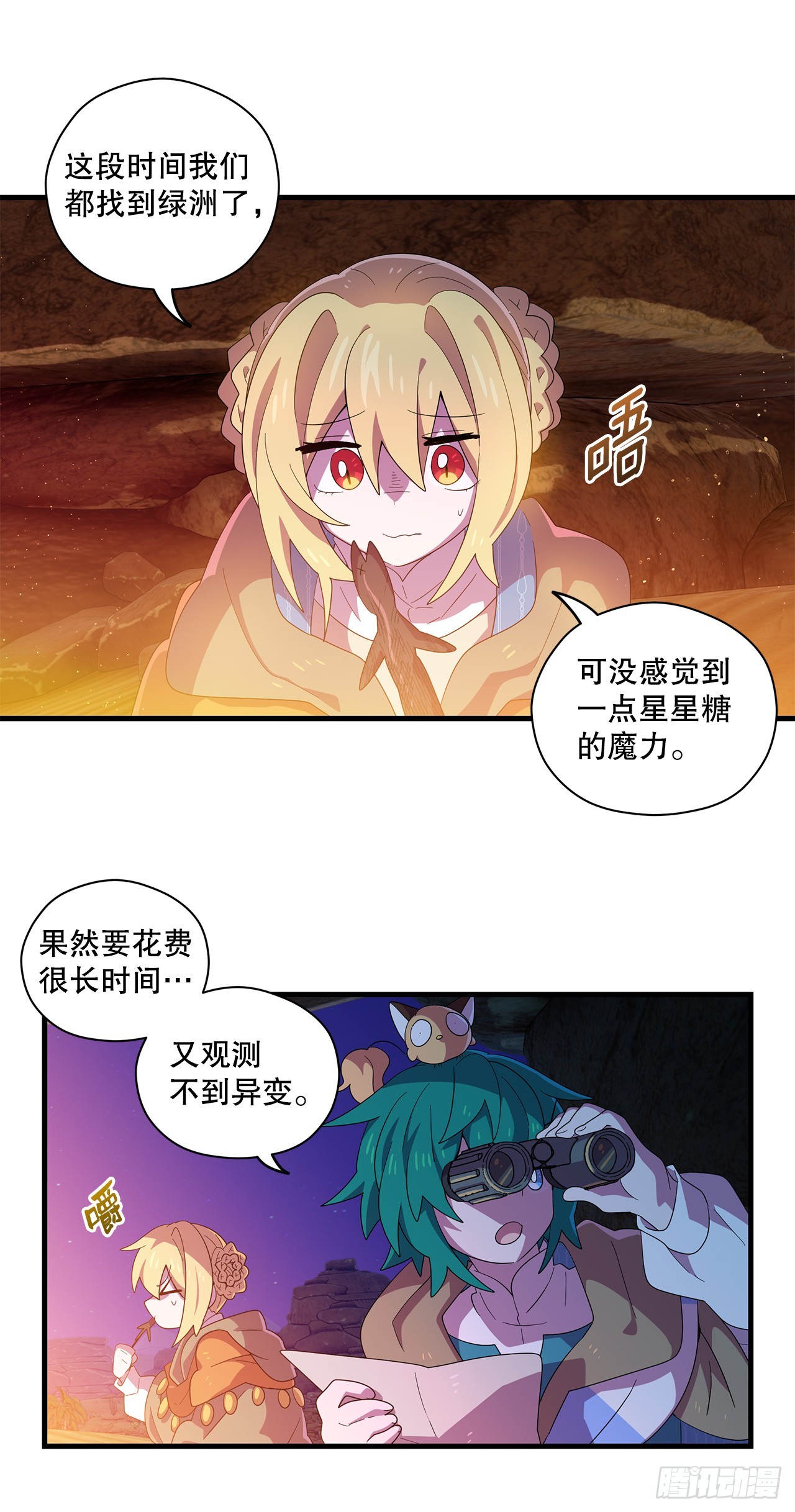 46.天蝎荒野51