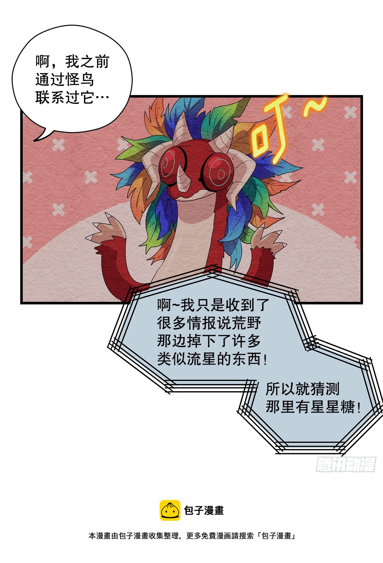46.天蝎荒野53
