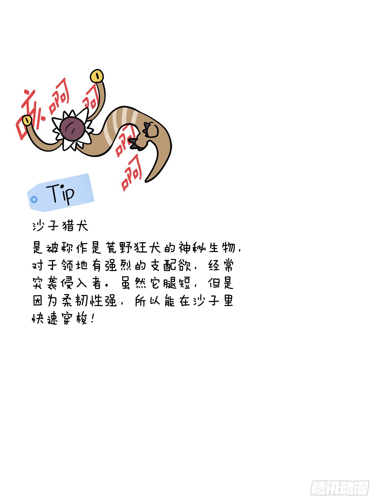 46.天蝎荒野68