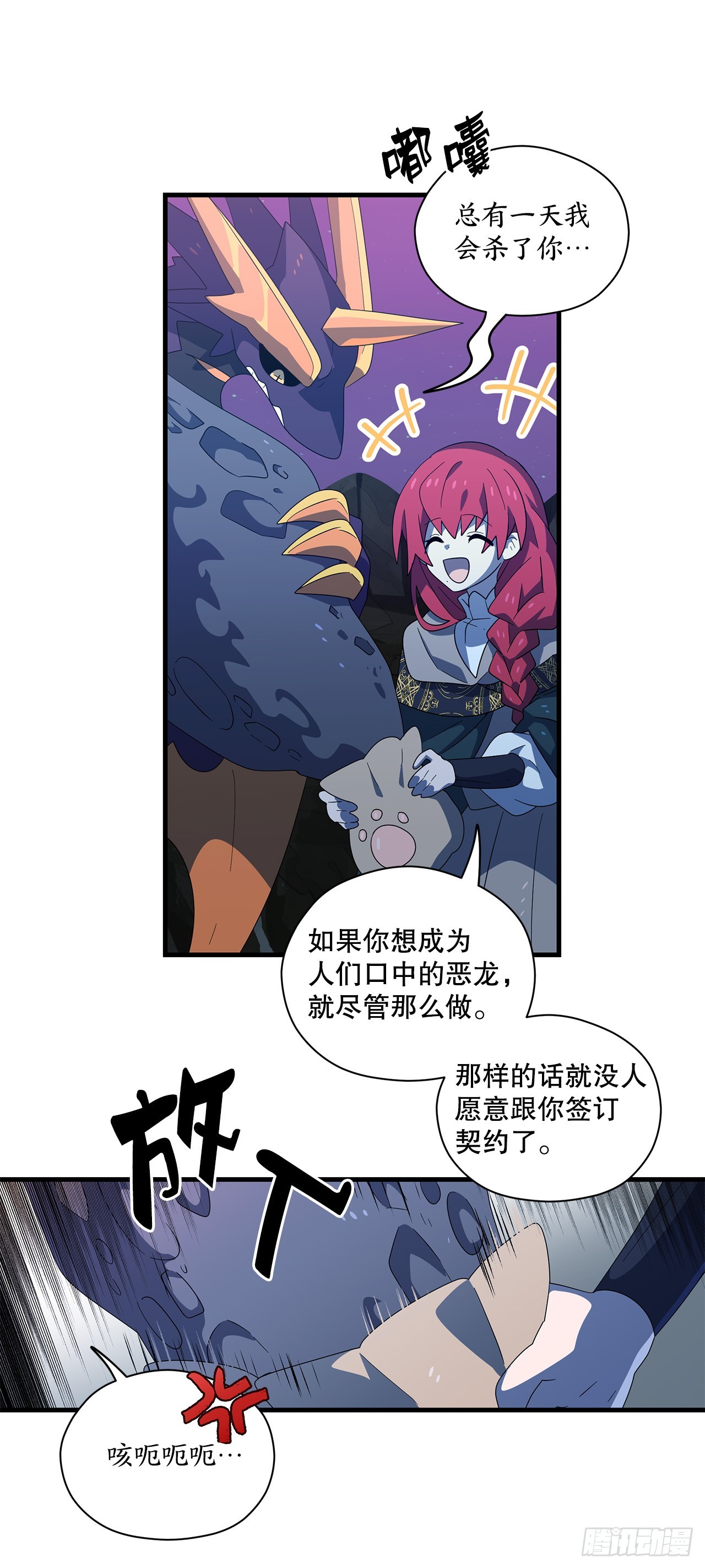 48.自毙之龙24