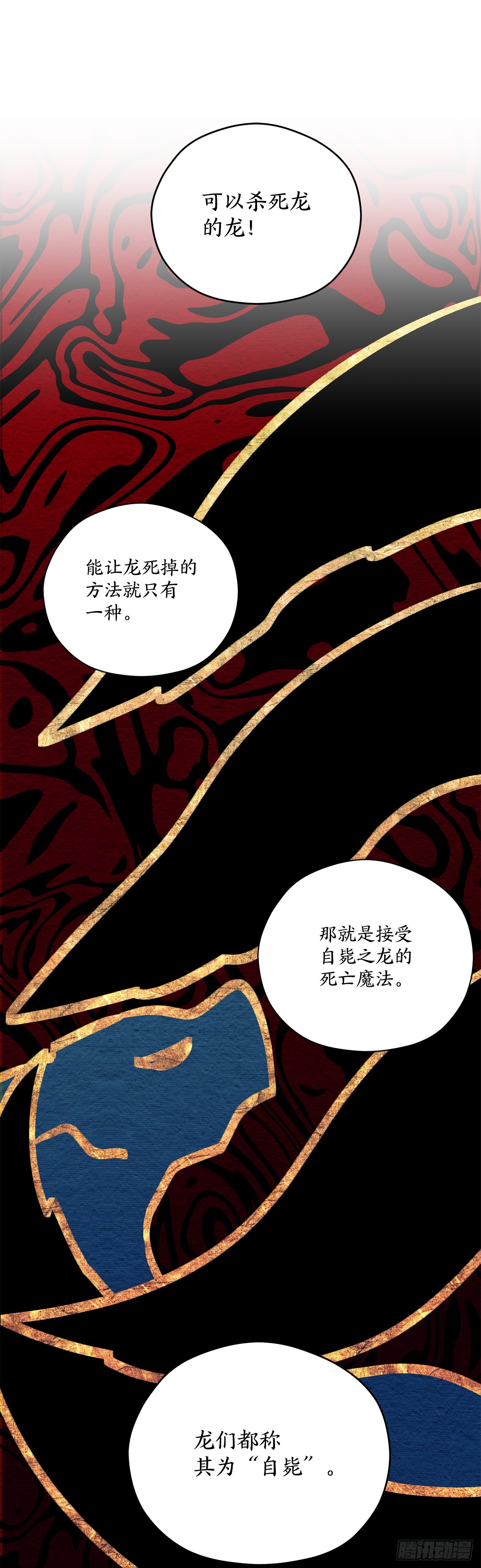 48.自毙之龙70
