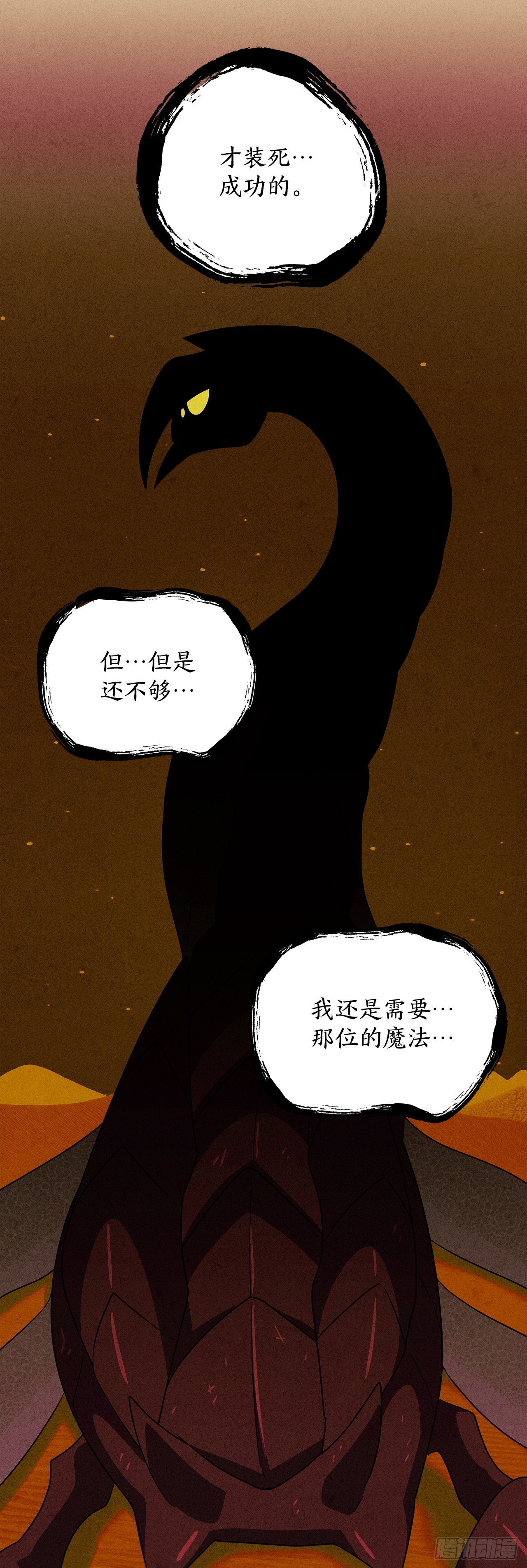 48.自毙之龙81
