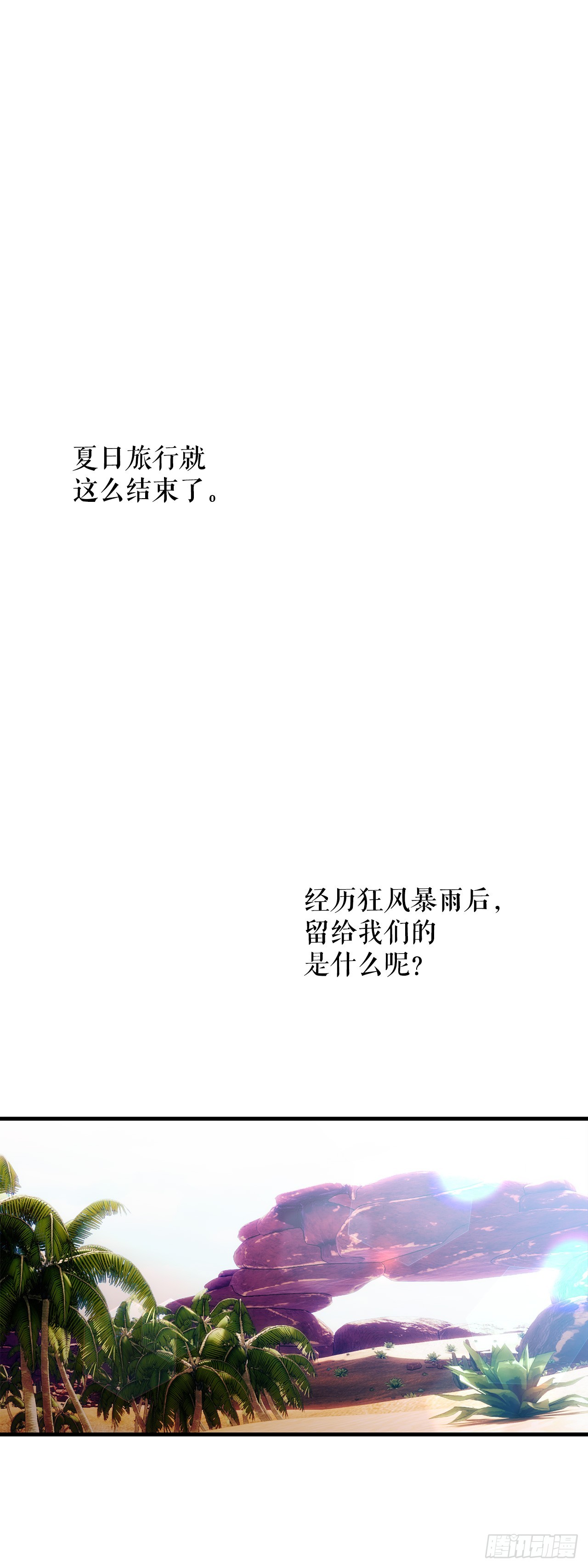 54.旅程结束61