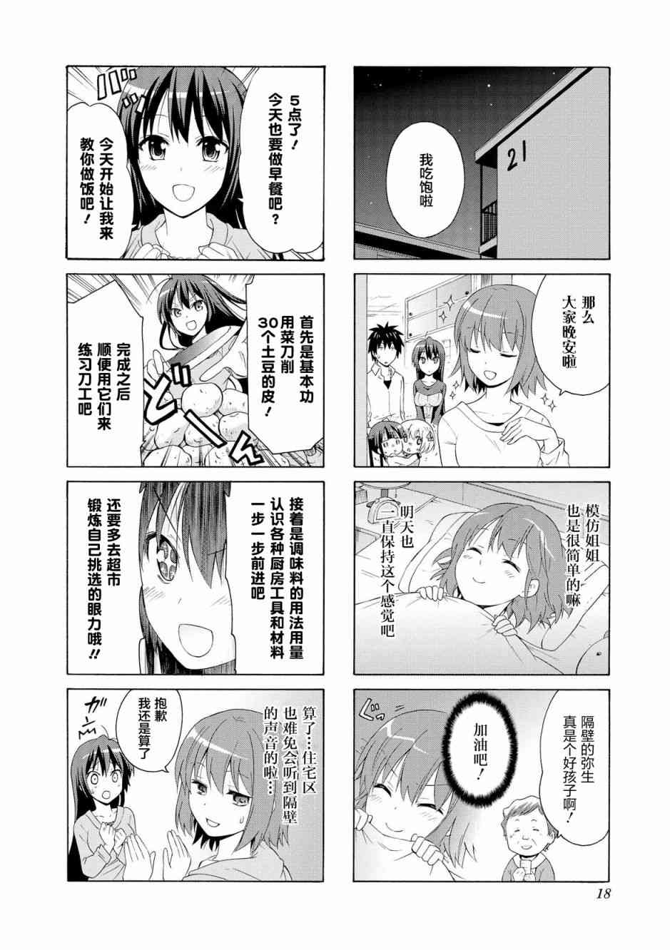 29话7
