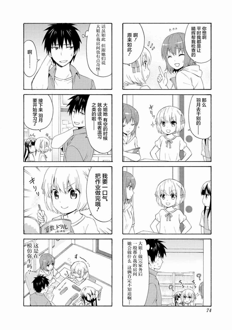 74话7