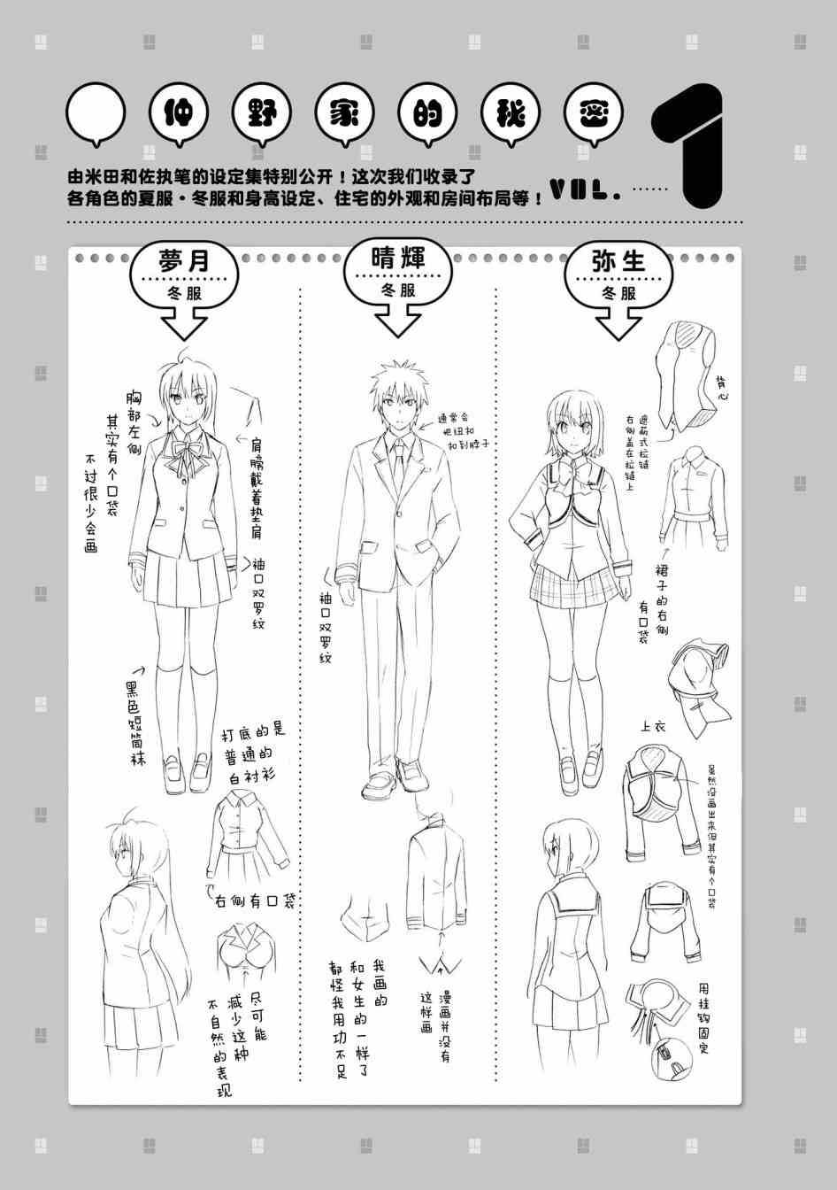 设定集010