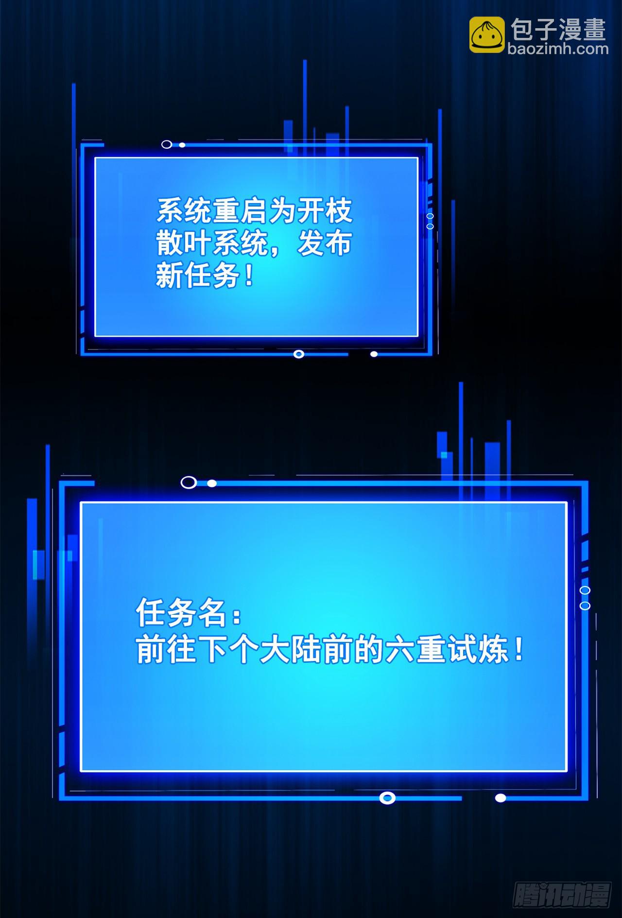 第2话 重启？新任务？23