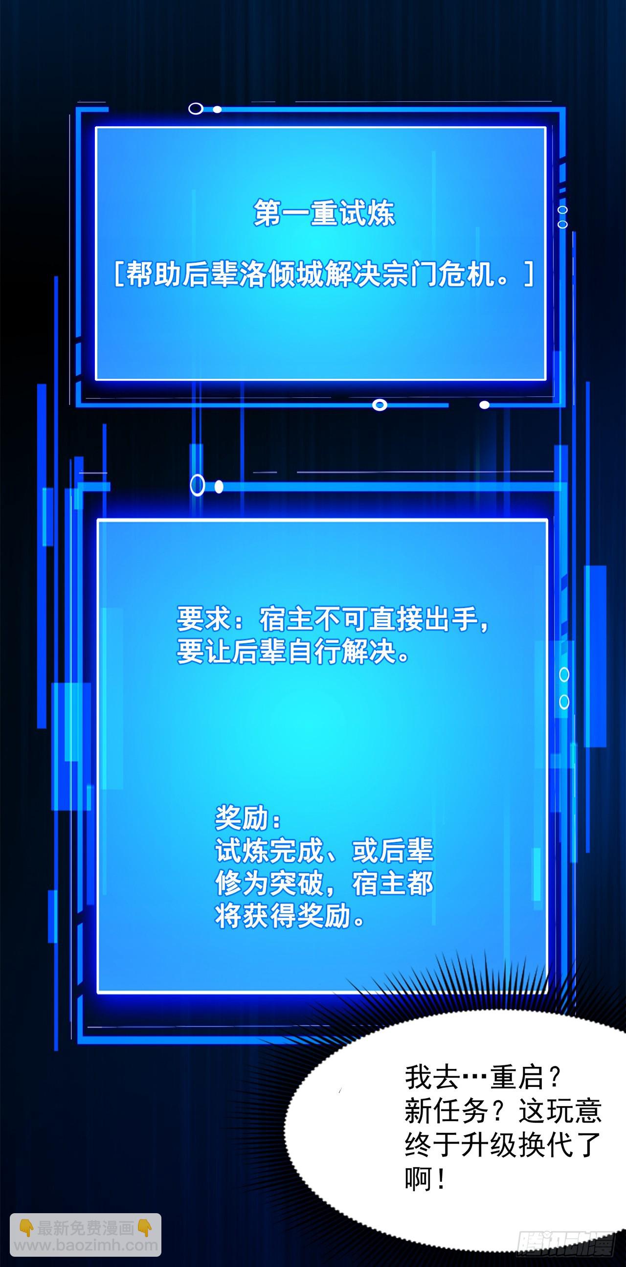 第2话 重启？新任务？25