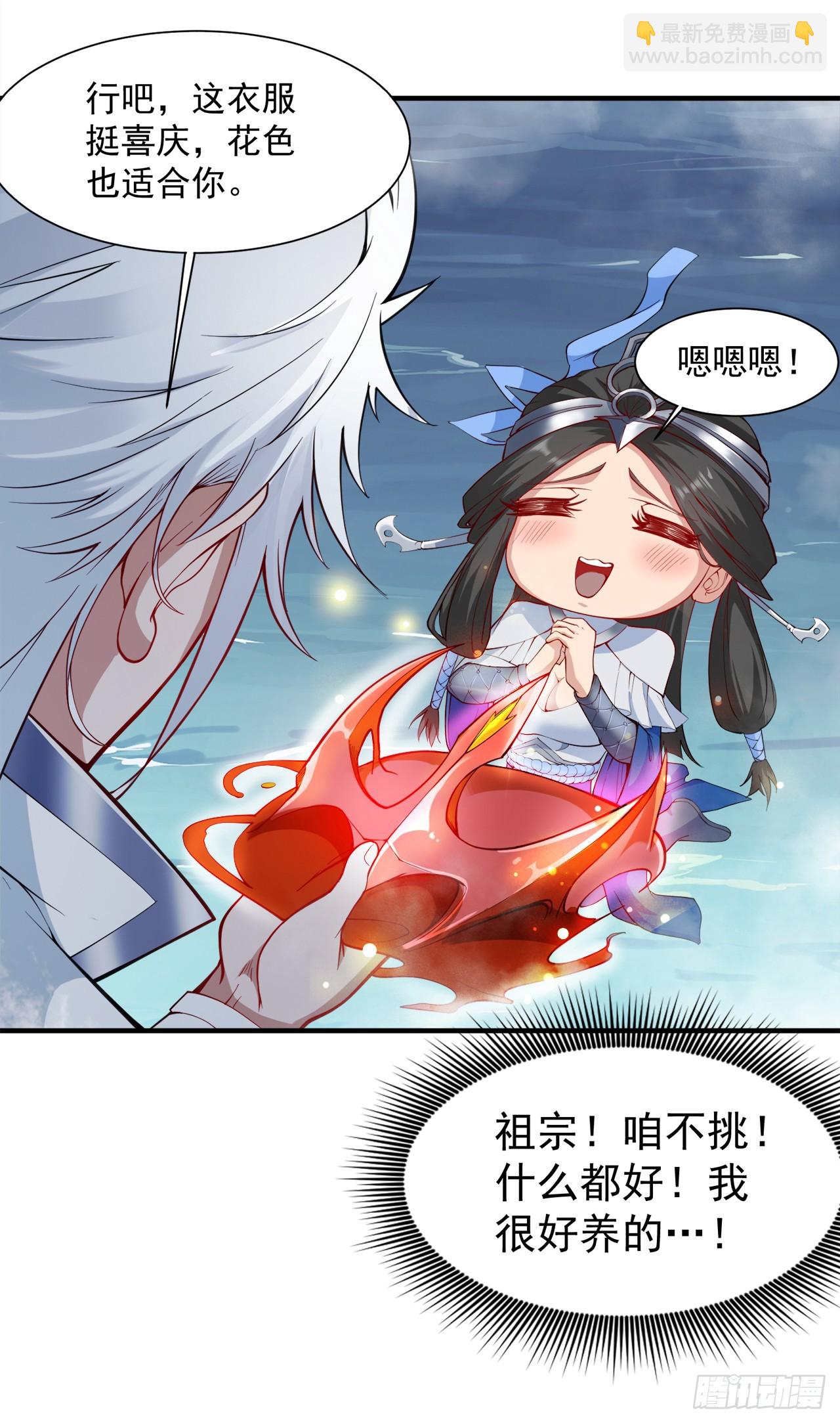 第3话 老祖的恩惠~25
