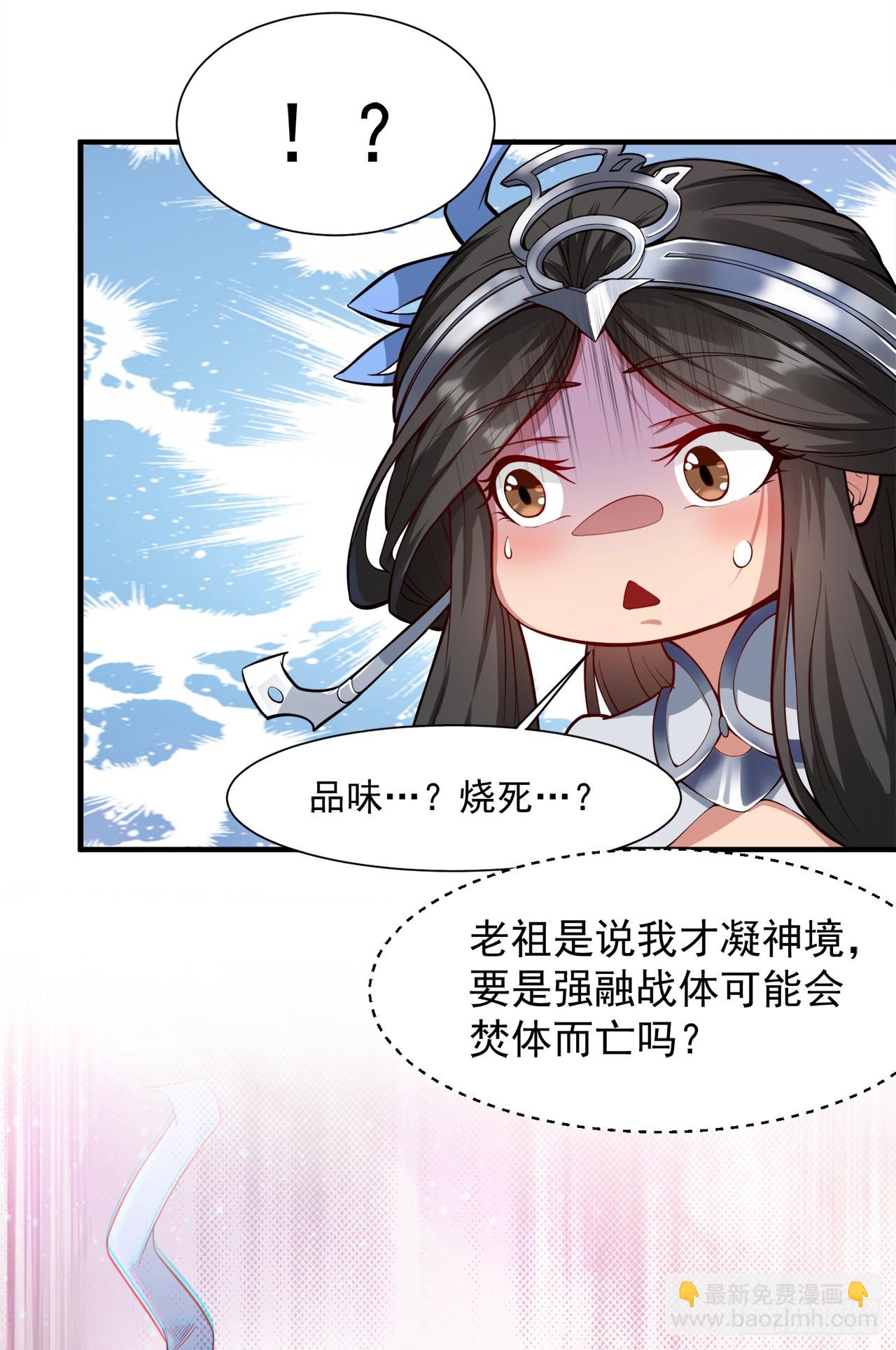 第3话 老祖的恩惠~27