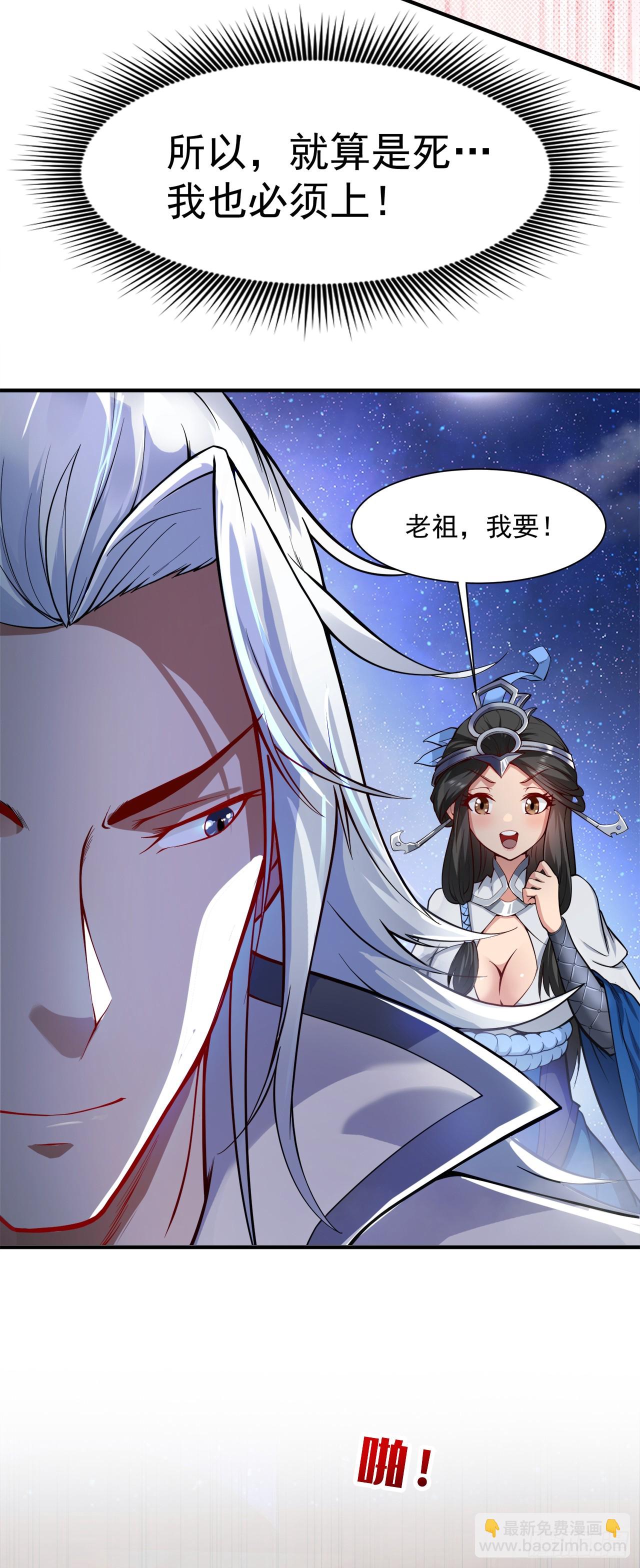 第3话 老祖的恩惠~29