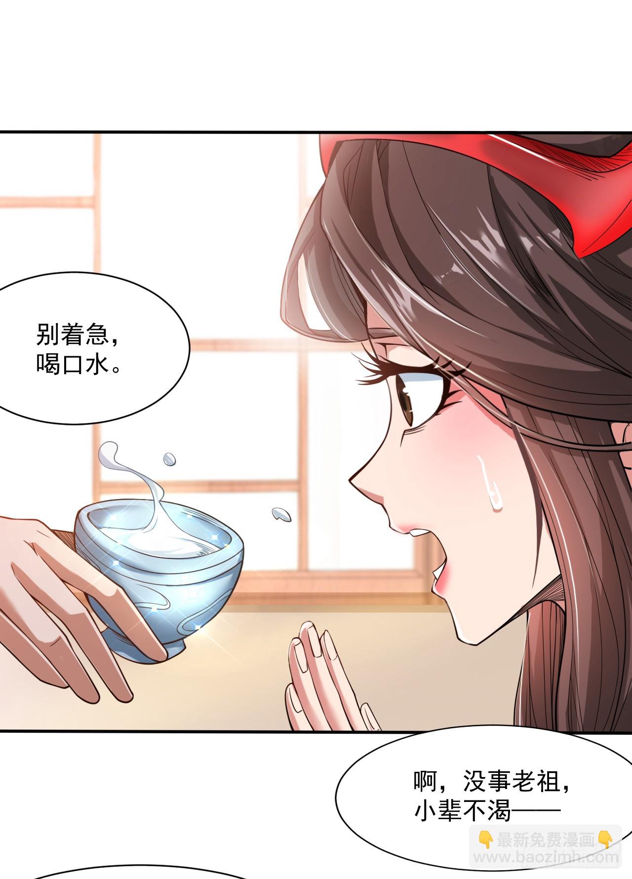 第4话 老祖果然是爱我的！20