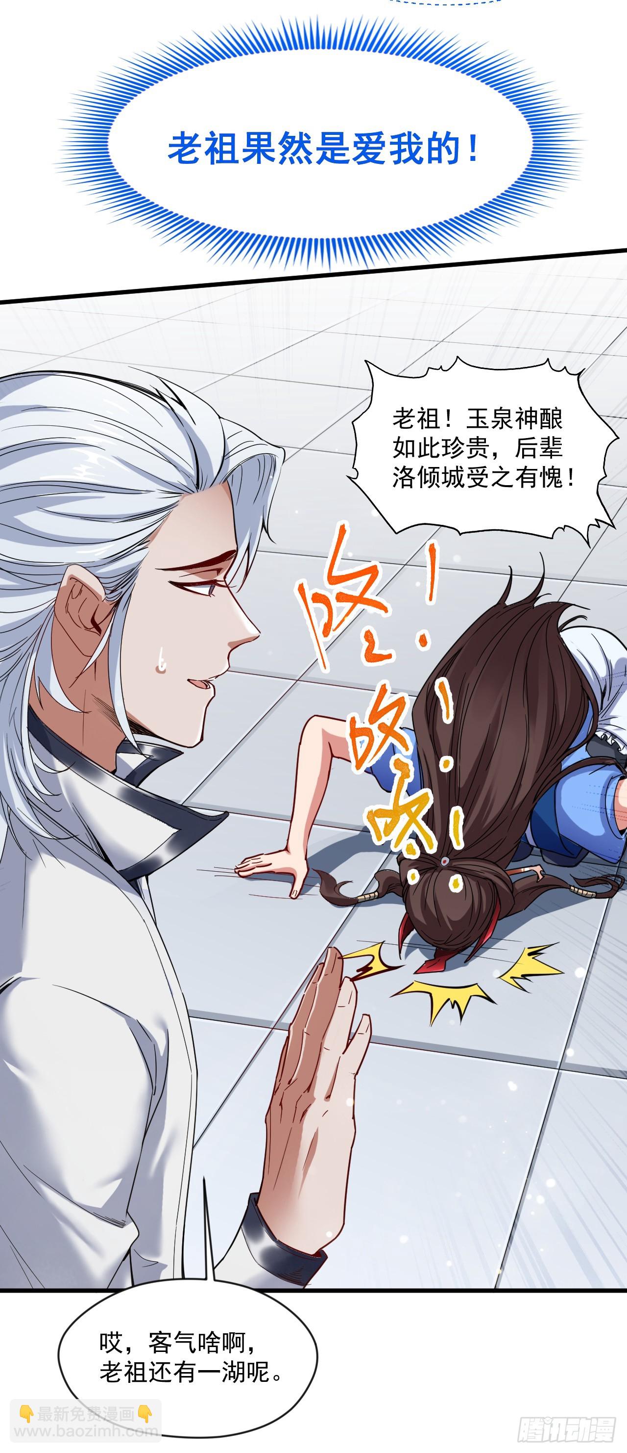 第4话 老祖果然是爱我的！26