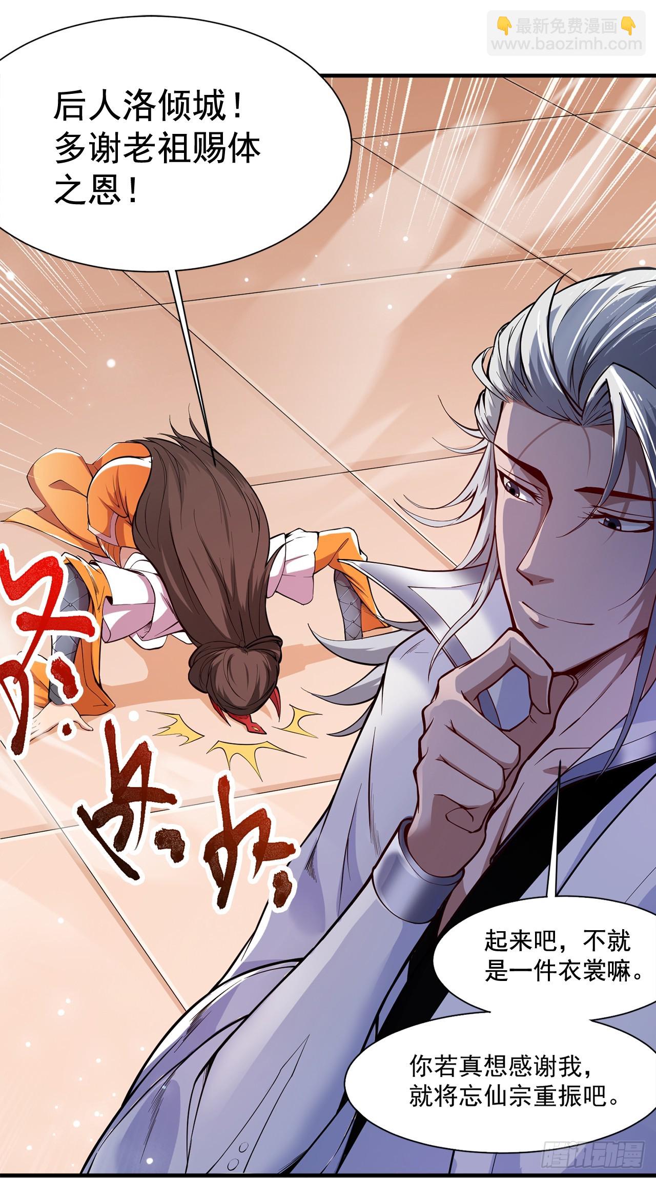 第4话 老祖果然是爱我的！3