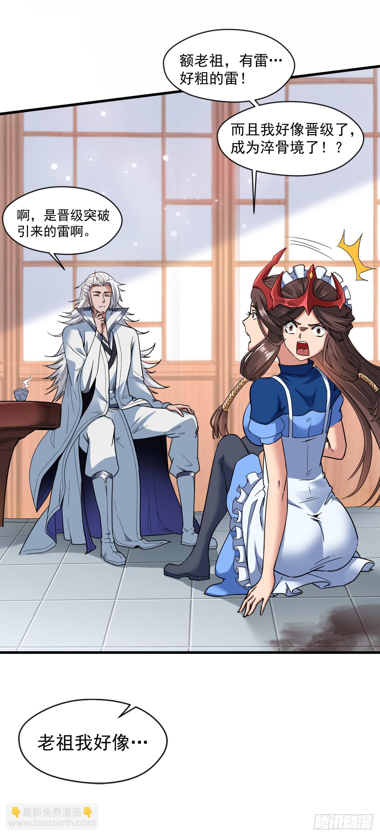 第4话 老祖果然是爱我的！30