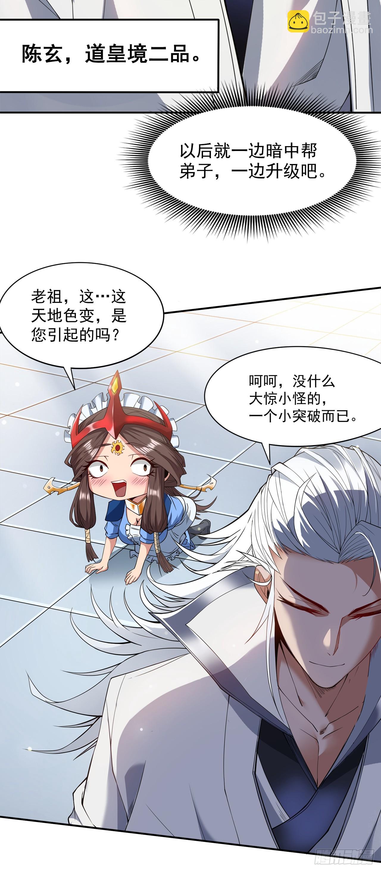 第4话 老祖果然是爱我的！36