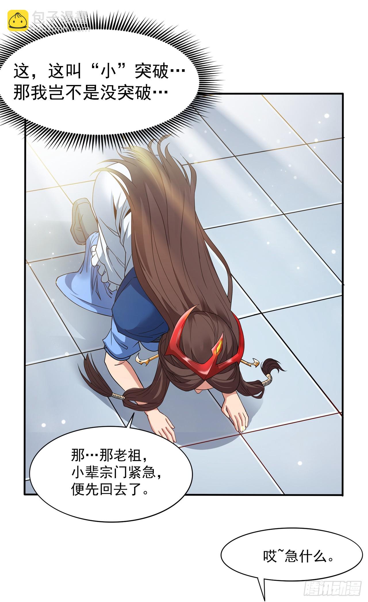 第4话 老祖果然是爱我的！37