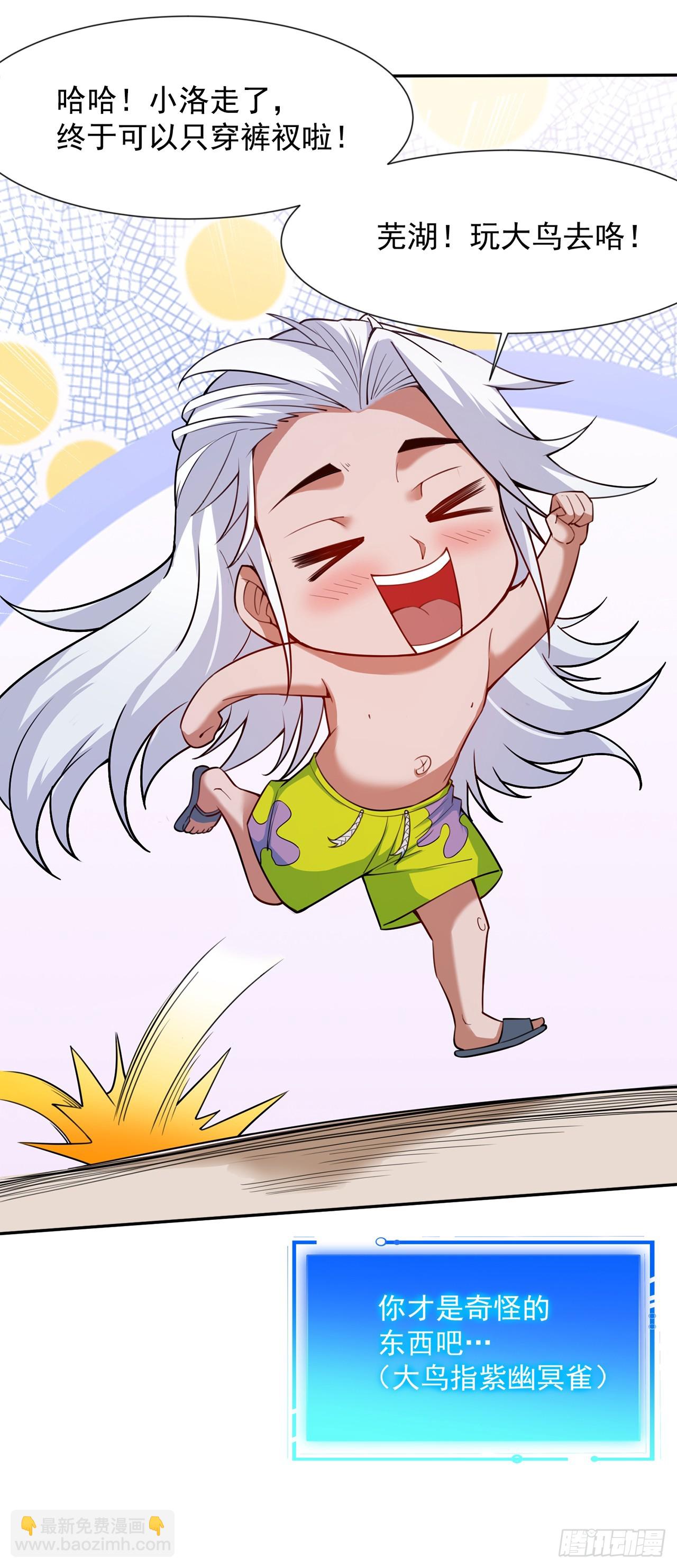 第5话 芜湖！玩大鸟去咯！22