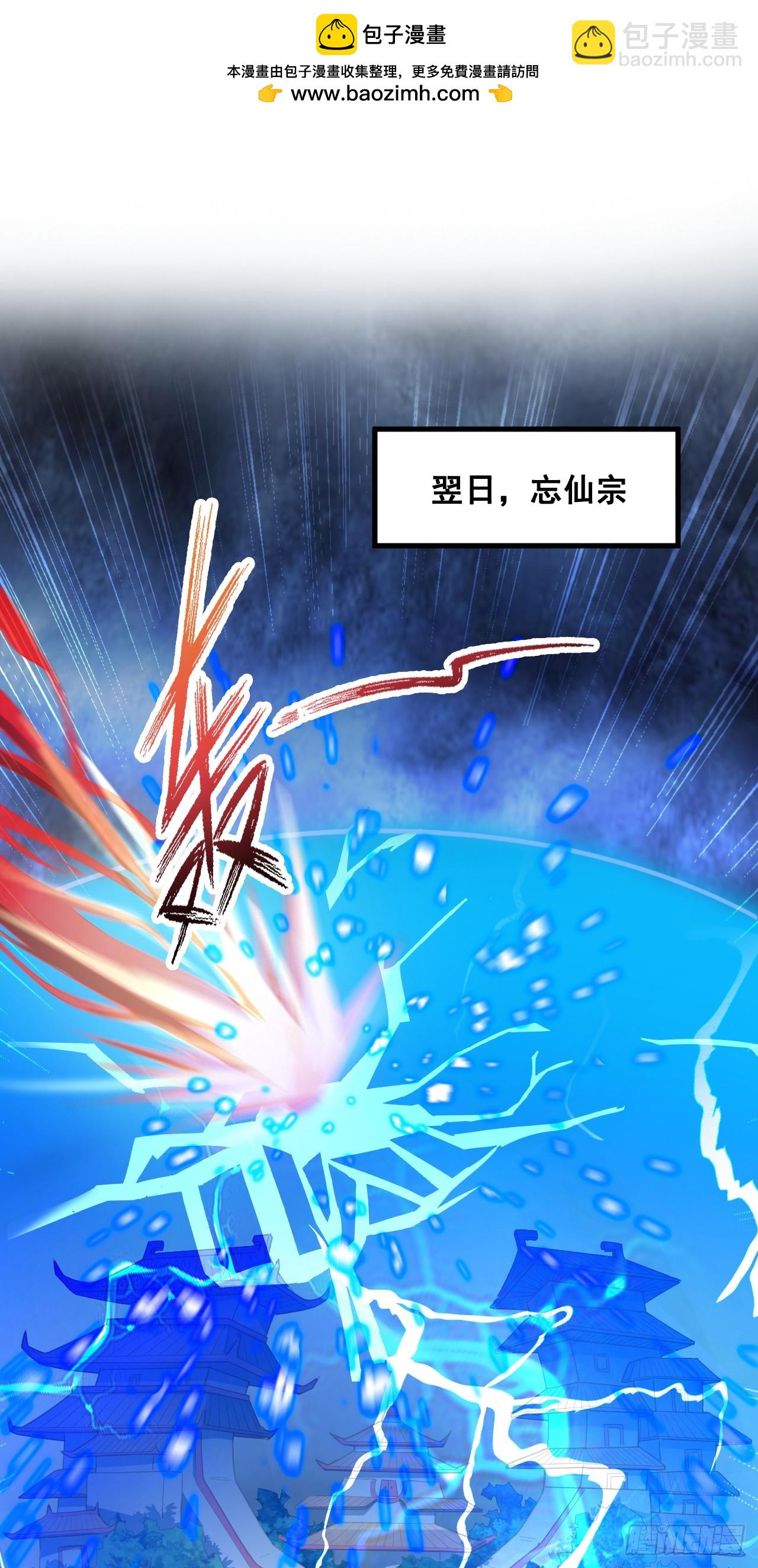 第6话 忘仙宗危机！？1