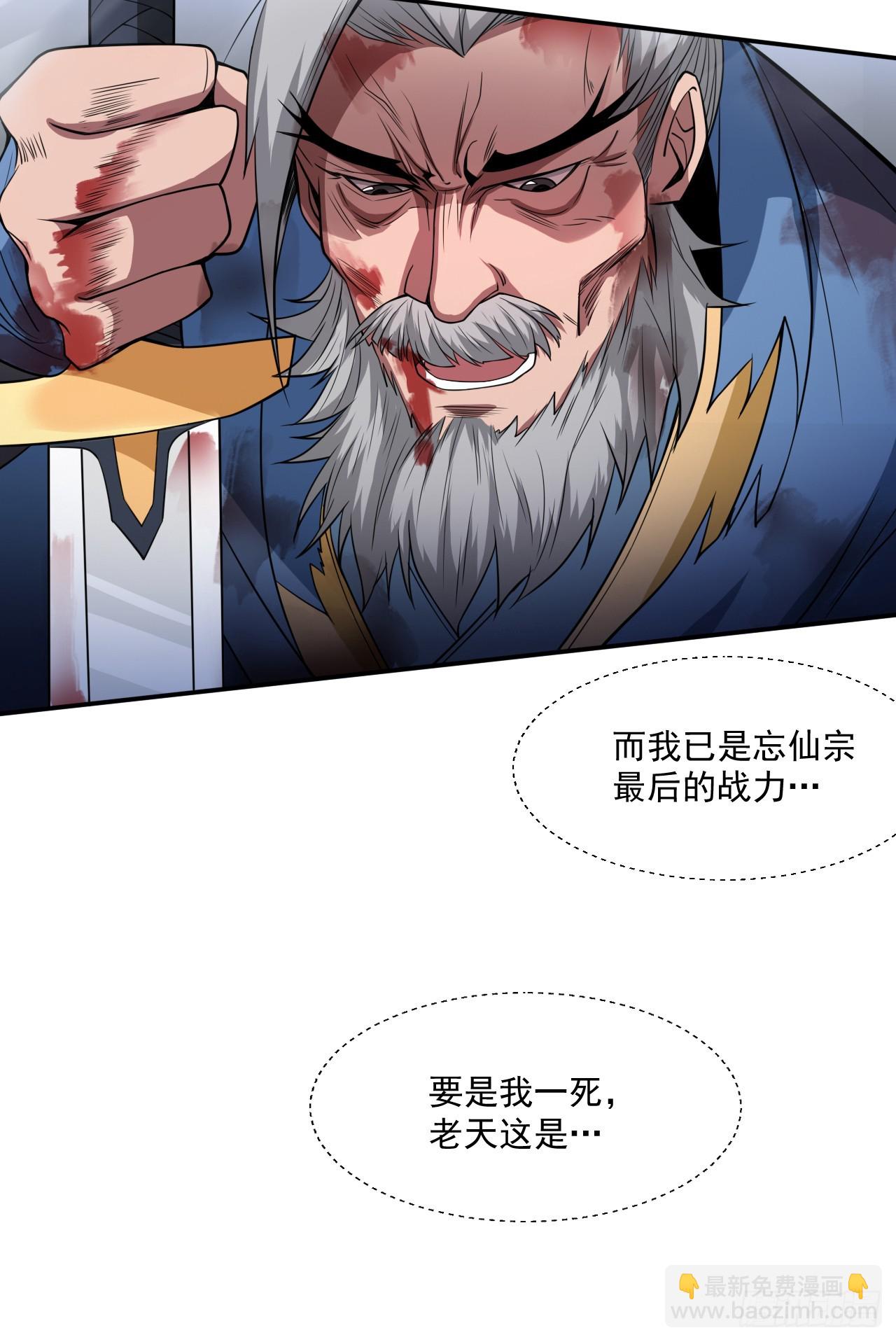第6话 忘仙宗危机！？28