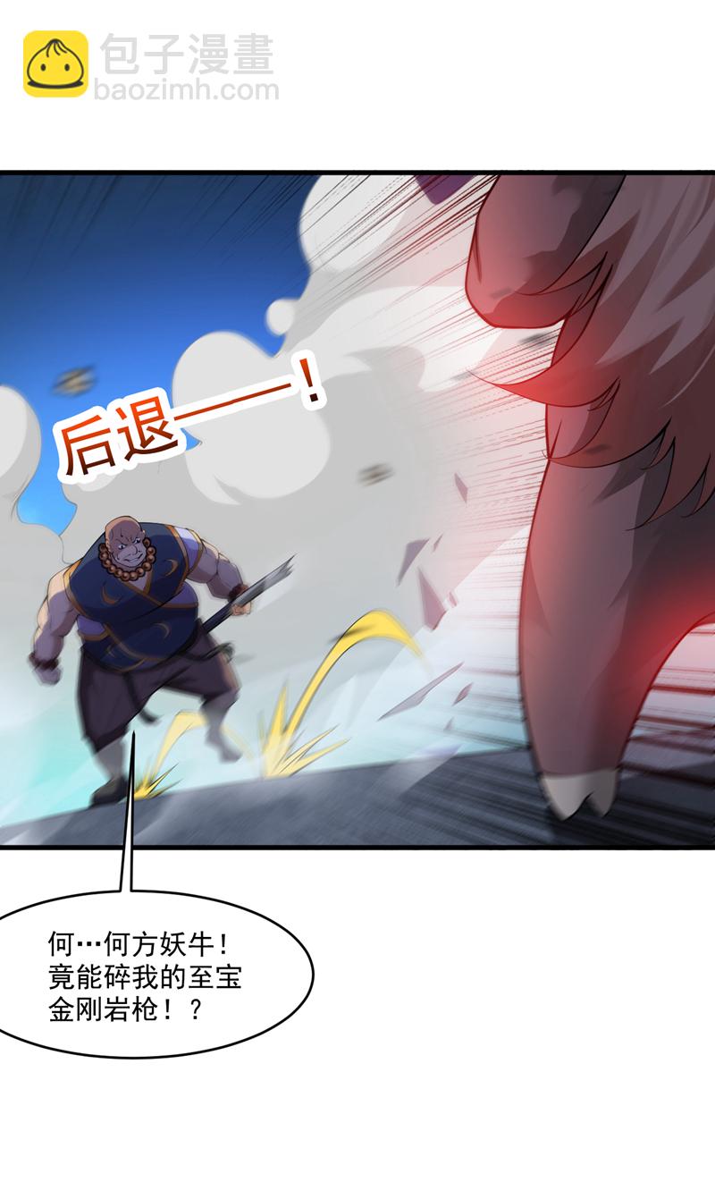 第8话 何……何方妖牛！14