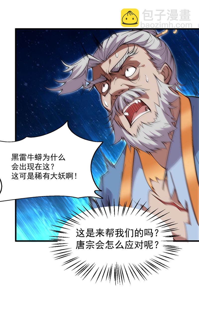 第8话 何……何方妖牛！21