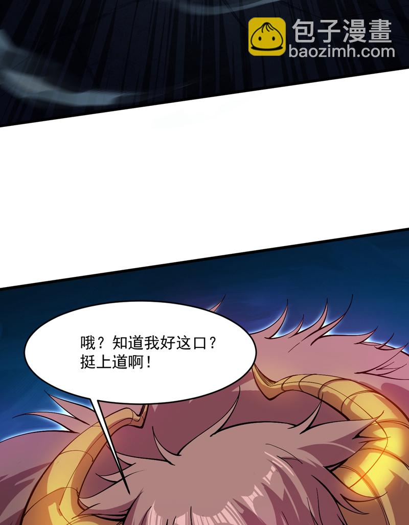 第8话 何……何方妖牛！24