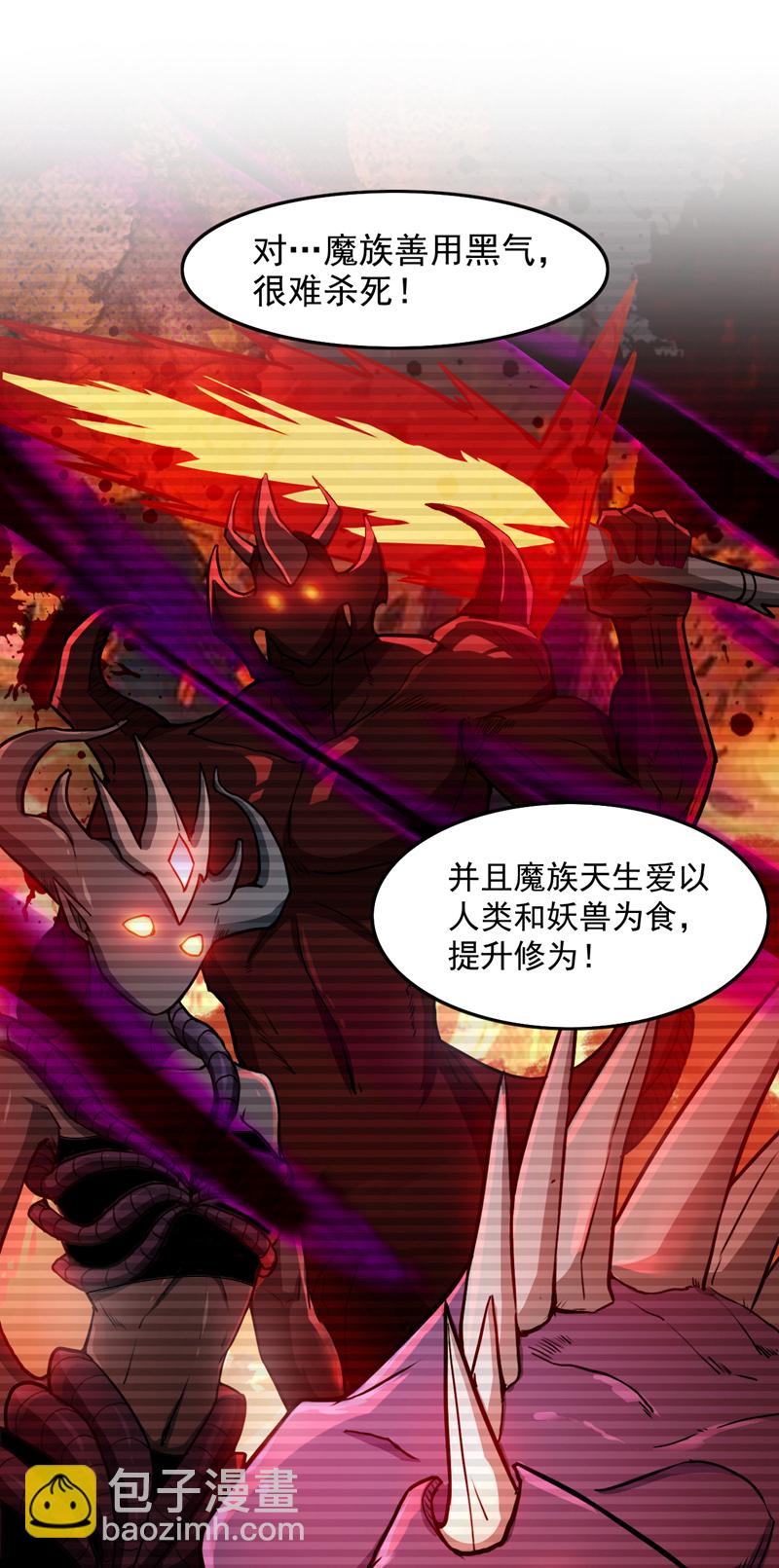 第10话 这黑气…是魔族！？21