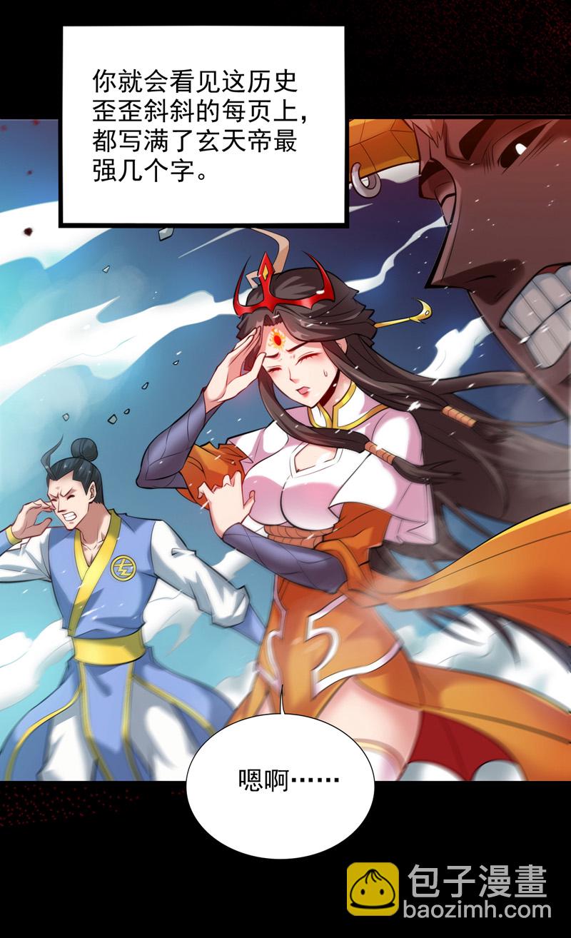第14话 无敌玄天帝10