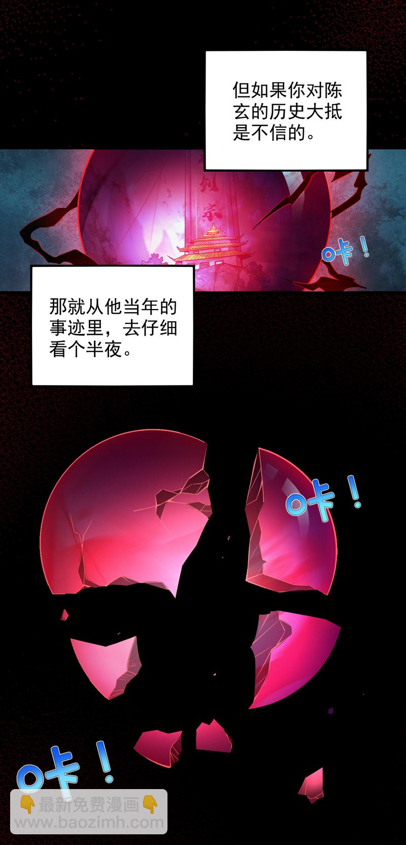 第14话 无敌玄天帝11