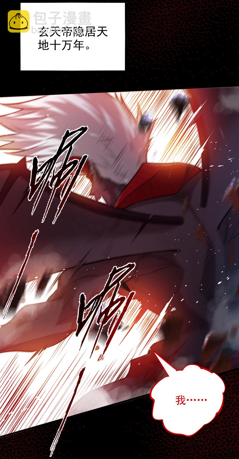 第14话 无敌玄天帝7