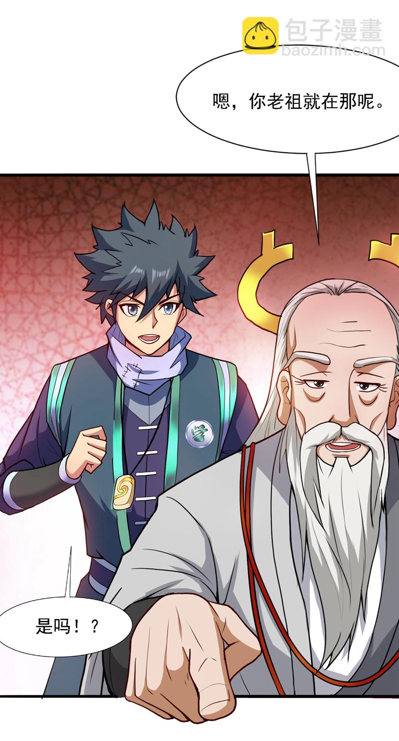 第18话 老祖真显灵了！24