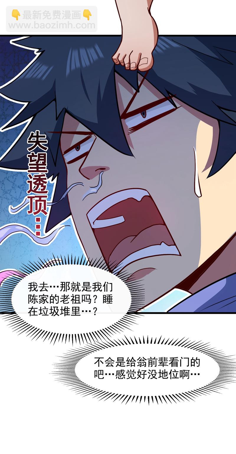 第18话 老祖真显灵了！28