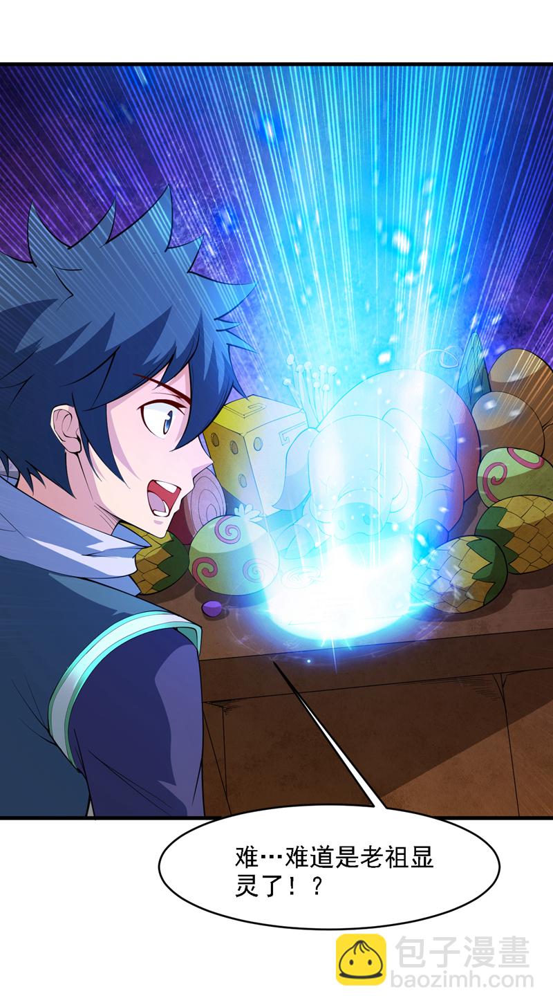 第18话 老祖真显灵了！3