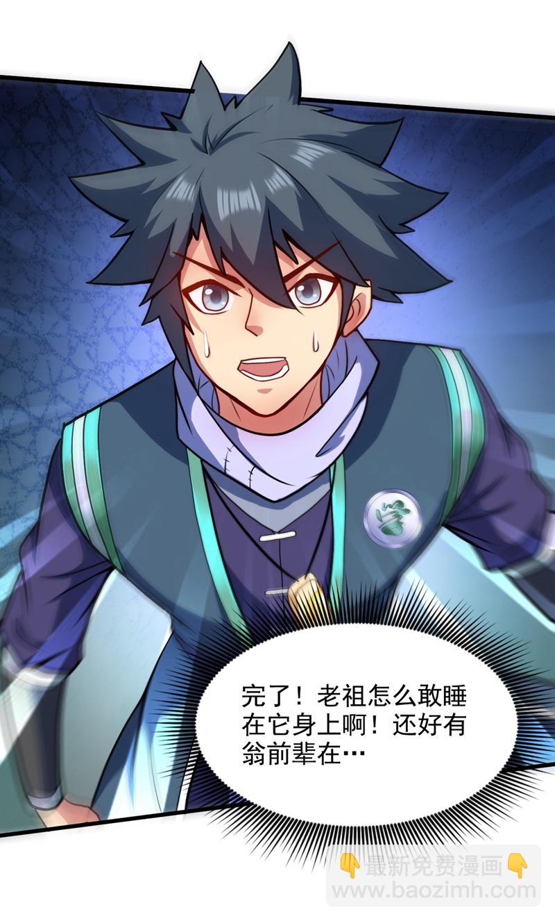 第18话 老祖真显灵了！32