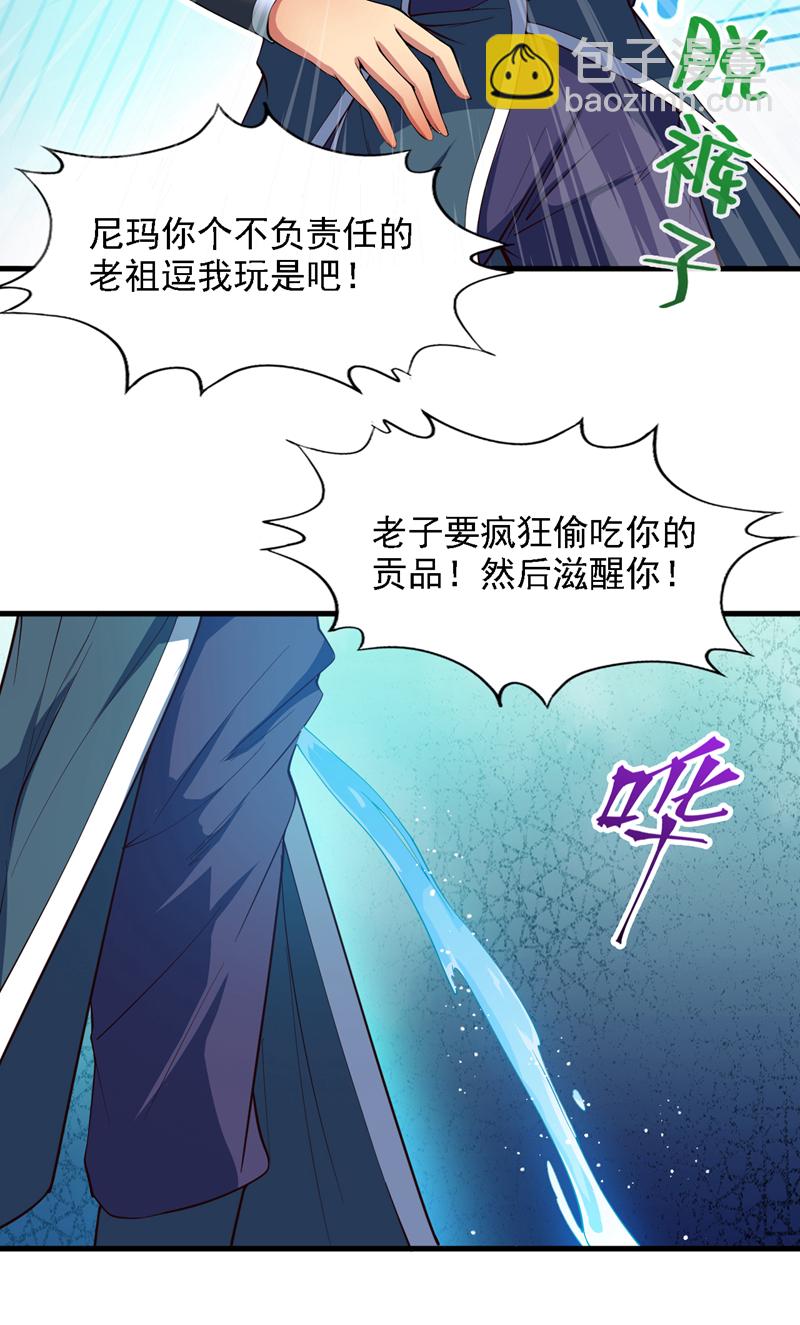 第18话 老祖真显灵了！8