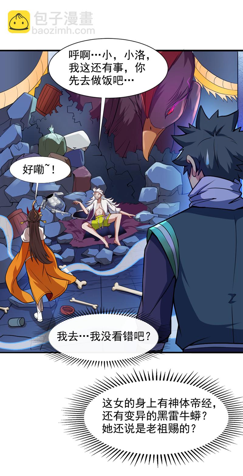 第19话 老祖的见面礼10