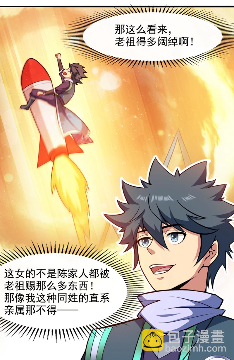 第19话 老祖的见面礼11