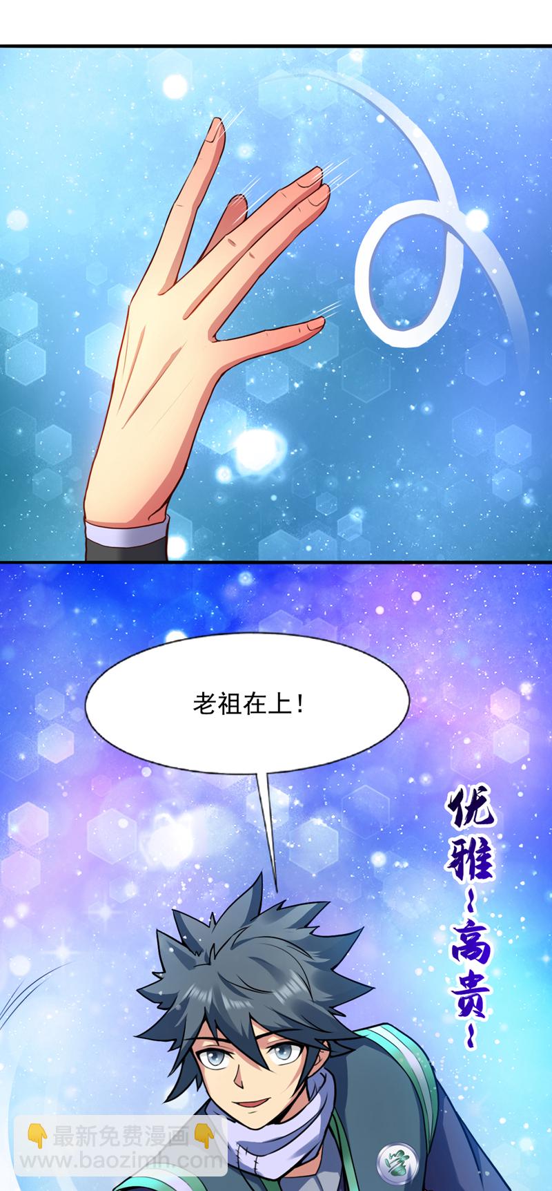 第19话 老祖的见面礼13