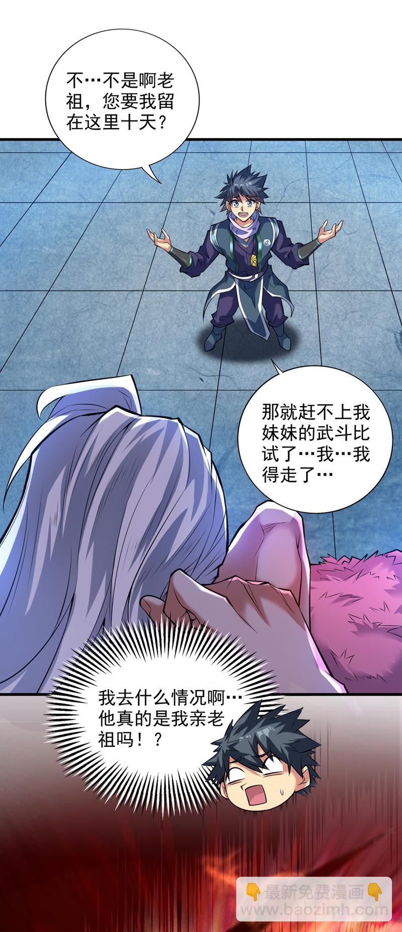 第19话 老祖的见面礼28