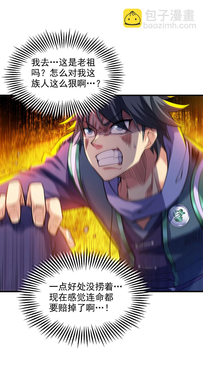 第19话 老祖的见面礼34