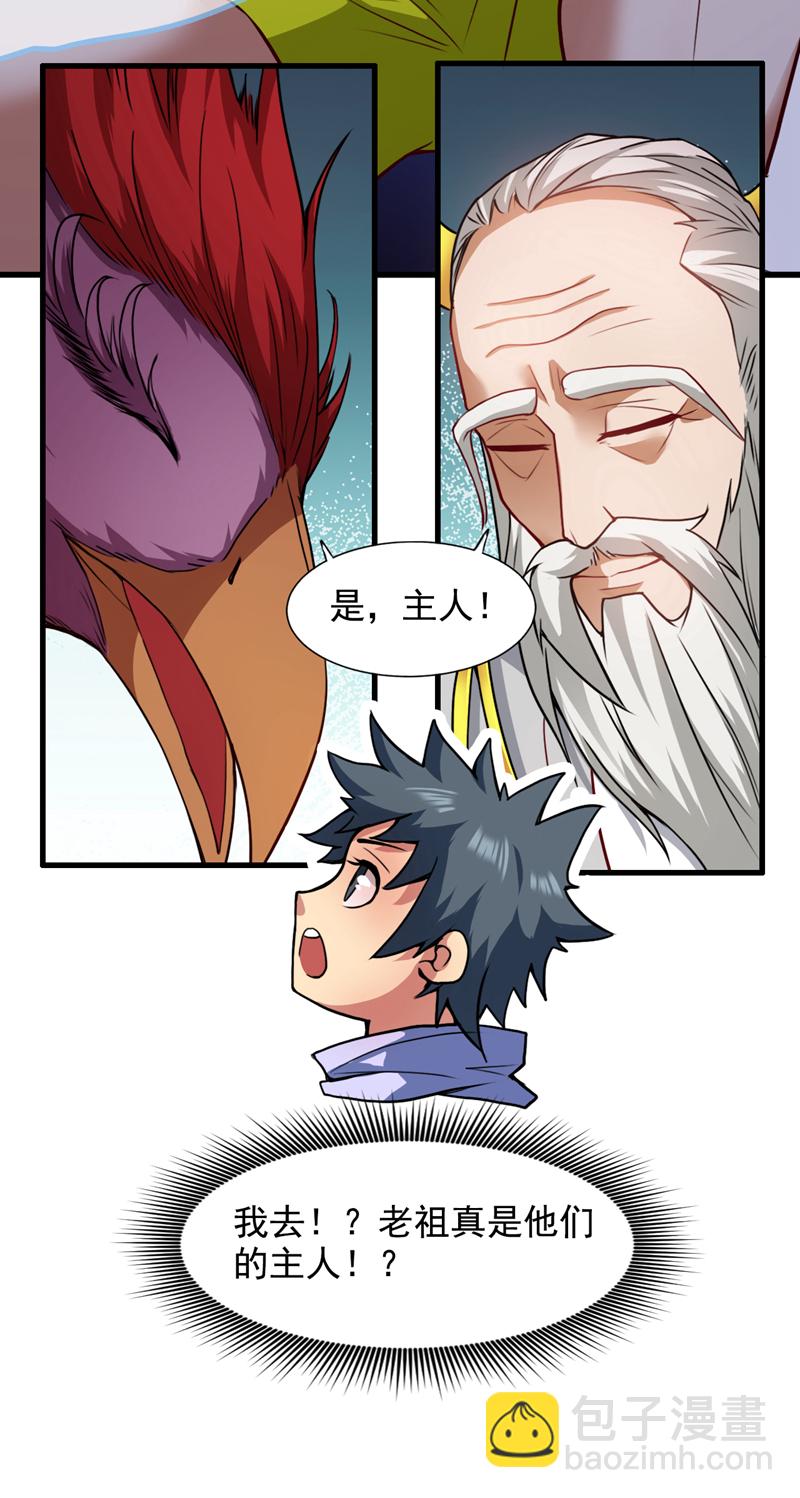 第19话 老祖的见面礼5